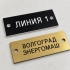 Технические бирки из пластика с гравировкой номеров знаков и обозначений