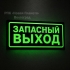 Фотолюминесцентные знаки эвакуации по ГОСТ Волгоград