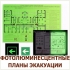 План эвакуации по ГОСТ на светонакапливающей плёнке Волгоград