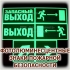 Фотолюминесцентный знак эвакуации по ГОСТ Волгоград