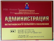 ПЕЧАТЬ И ИЗГОТОВЛЕНИЕ ВЫВЕСОК ТАКТИЛЬНЫХ СО ШРИФТОМ БРАЙЛЯ НА ВХОД