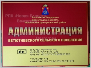 ПЕЧАТЬ И ИЗГОТОВЛЕНИЕ ВЫВЕСОК ТАКТИЛЬНЫХ СО ШРИФТОМ БРАЙЛЯ НА ВХОД