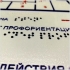 Тактильный план эвакуации 40x30 см со шрифтом Брайля