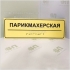 Тактильная вывеска для входа в здание с рельефным шрифтом Брайля