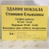 Тактильная вывеска для входа в здание с рельефным шрифтом Брайля