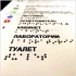 Тактильный план эвакуации 40x30 см со шрифтом Брайля
