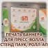 Аренда пресс-волла для мероприятия Волгоград