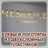 Буквы и логотип из двухслойного композитного пластика с фрезеровкой