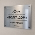 Металлическая вывеска с гравировкой и фрезерованными элементами