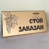 Настольные таблички из пластика, металла и композитных материалов на заказ