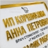 Вывеска с объёмными буквами и логотипом из цветного акрила