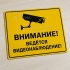 Табличка «Видеонаблюдение» из ПВХ с информационной пиктограммой