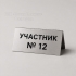 Настольные таблички из пластика, металла и композитных материалов на заказ