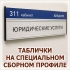 Табличка на специальном алюминиевом профиле с печатной информацией