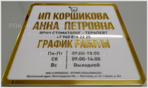 ВЫВЕСКИ И ТАБЛИЧКИ, ИЗГОТОВЛЕНИЕ ОБЪЁМНЫХ БУКВ ИЗ ЦВЕТНОГО И ЗОЛОТИСТОГО АКРИЛА