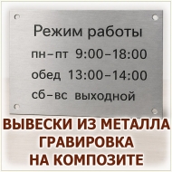 Вывеска из алюминиевого композита с механической фрезеровкой