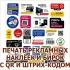 Рекламные наклейки с QR-кодом и штрих-кодом на заказ в Волгограде