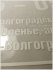 УФ ПЕЧАТЬ БЕЛОЙ КРАСКОЙ С ПОДЪЁМОМ НА ПРОЗРАЧНОЙ ПЛЁНКЕ
