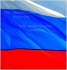 ФЛАГ РОССИИ НА СПЕЦИАЛЬНОЙ ФЛАЖНОЙ СЕТКЕ ДЛЯ ФЛАГШТОКА 
