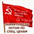 ЗНАМЯ ПОБЕДЫ, ФЛАГ ПОБЕДЫ, ЕСТЬ НА СКЛАДЕ МОЖНО КУПИТЬ
