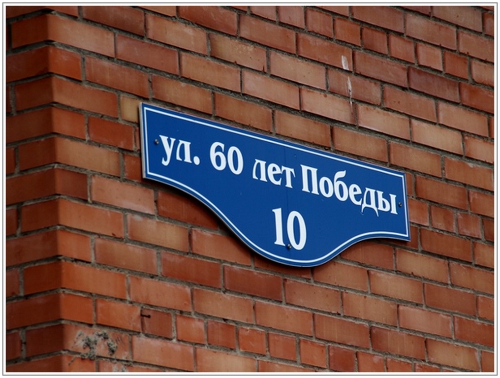 Адресные таблички — на дом, уличные заказать в Алматы - PixelPrint - рекламная компания